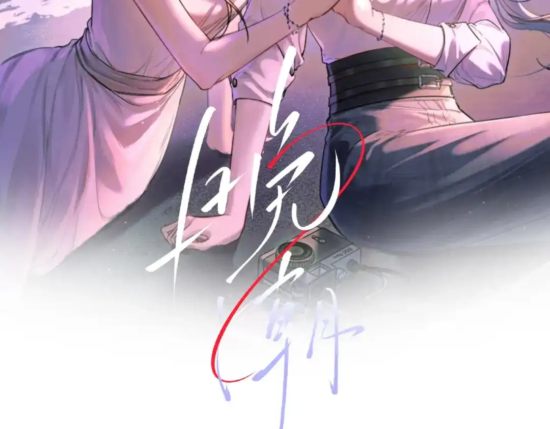 《晚潮》第2话 误会 第2页