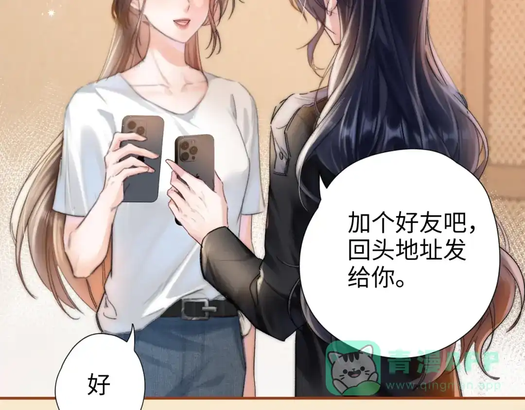 《晚潮》第2话 误会 第6页
