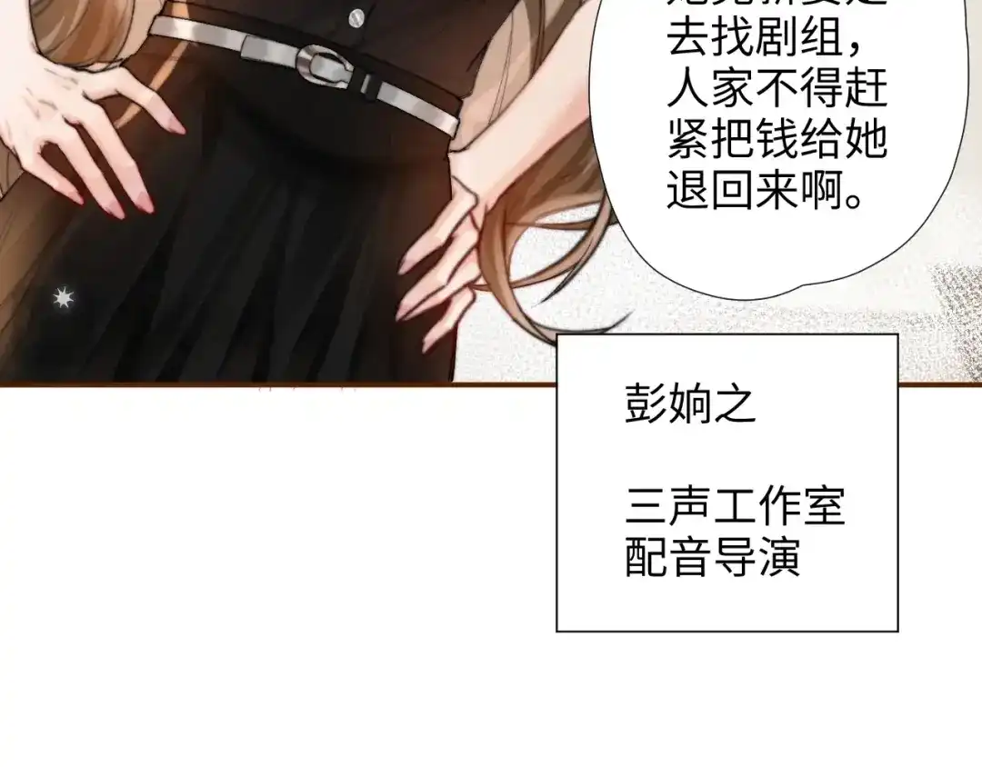 《晚潮》第2话 误会 第77页