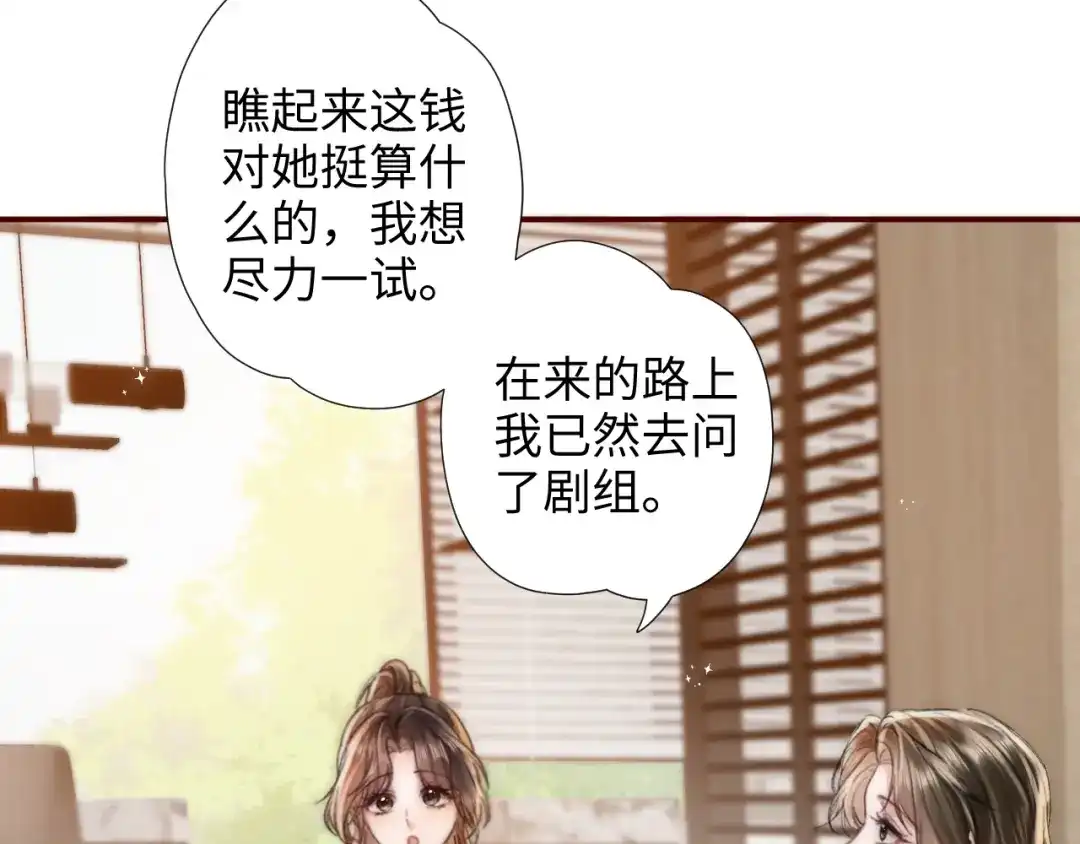《晚潮》第2话 误会 第87页