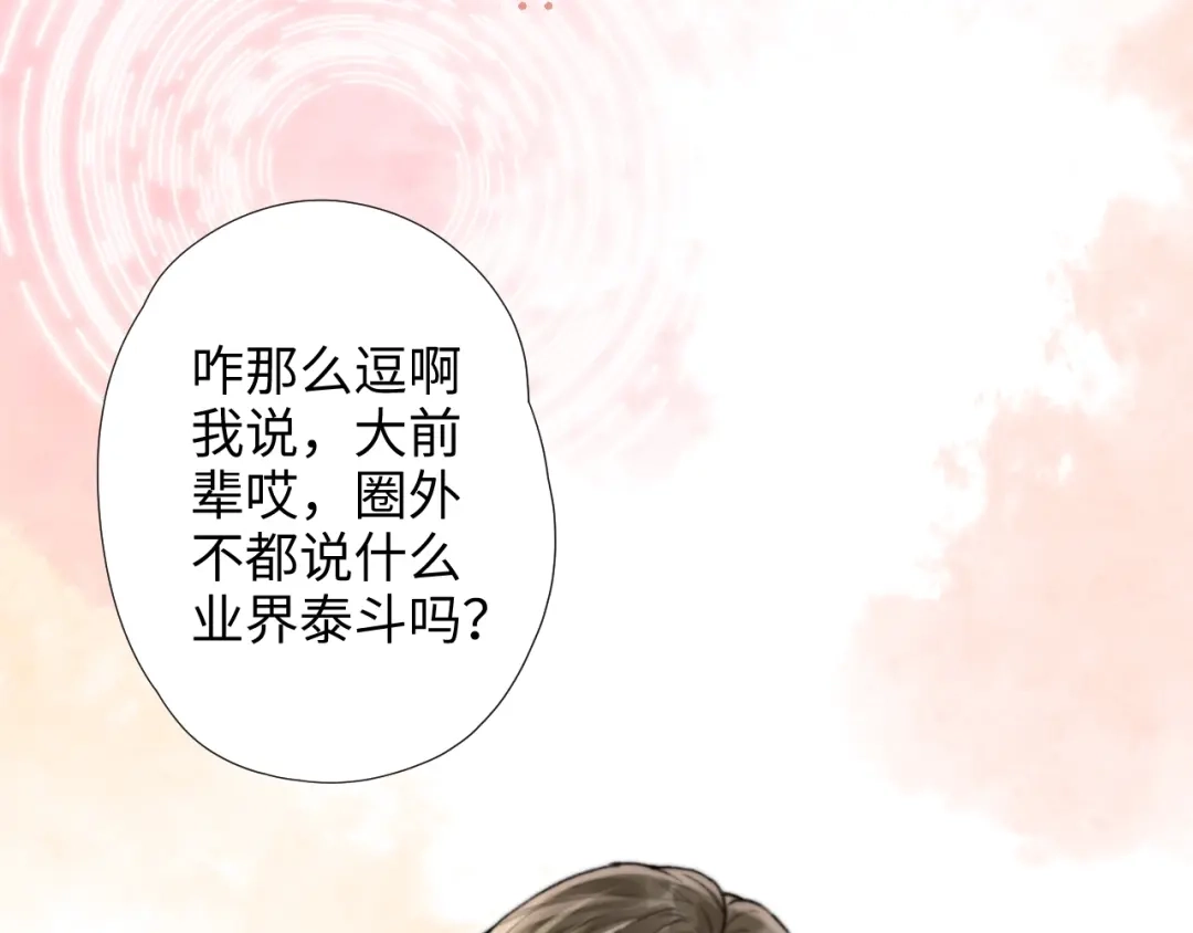 《晚潮》第2话 误会 第75页