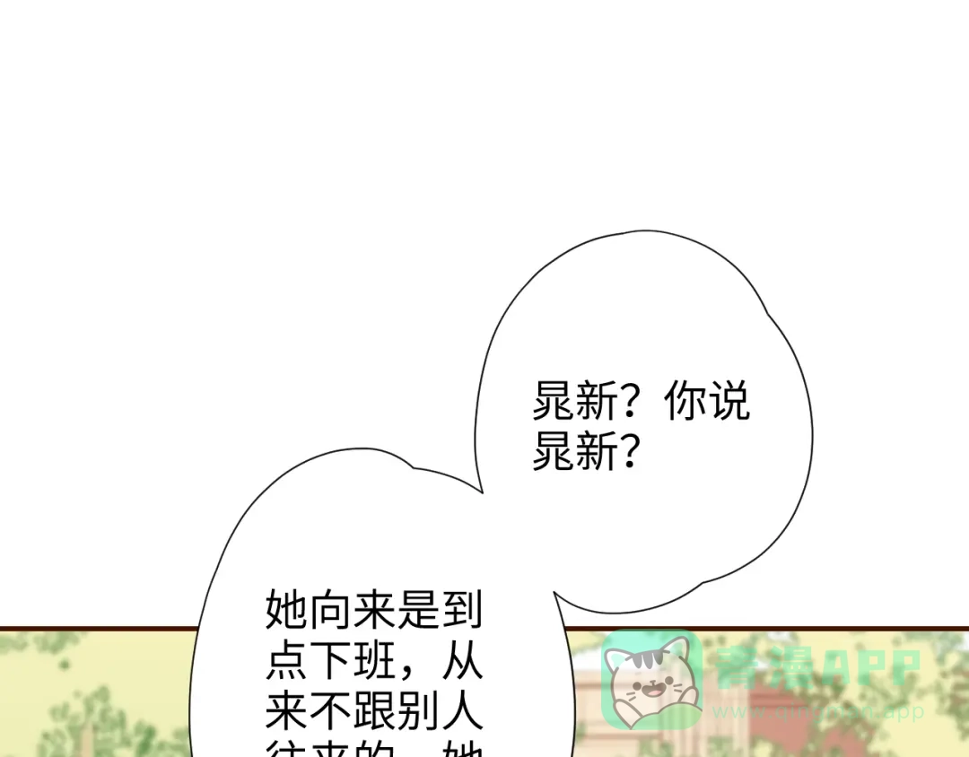 《晚潮》第2话 误会 第21页