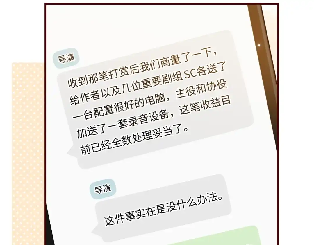 《晚潮》第2话 误会 第92页