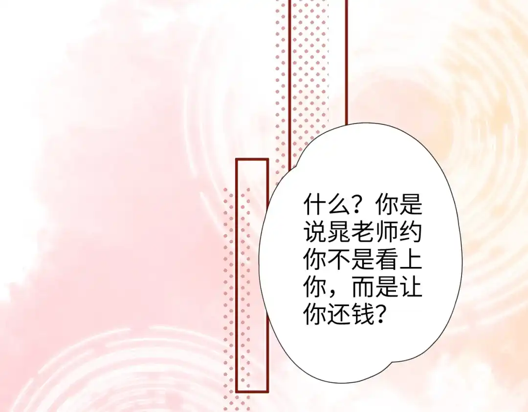 《晚潮》第2话 误会 第74页