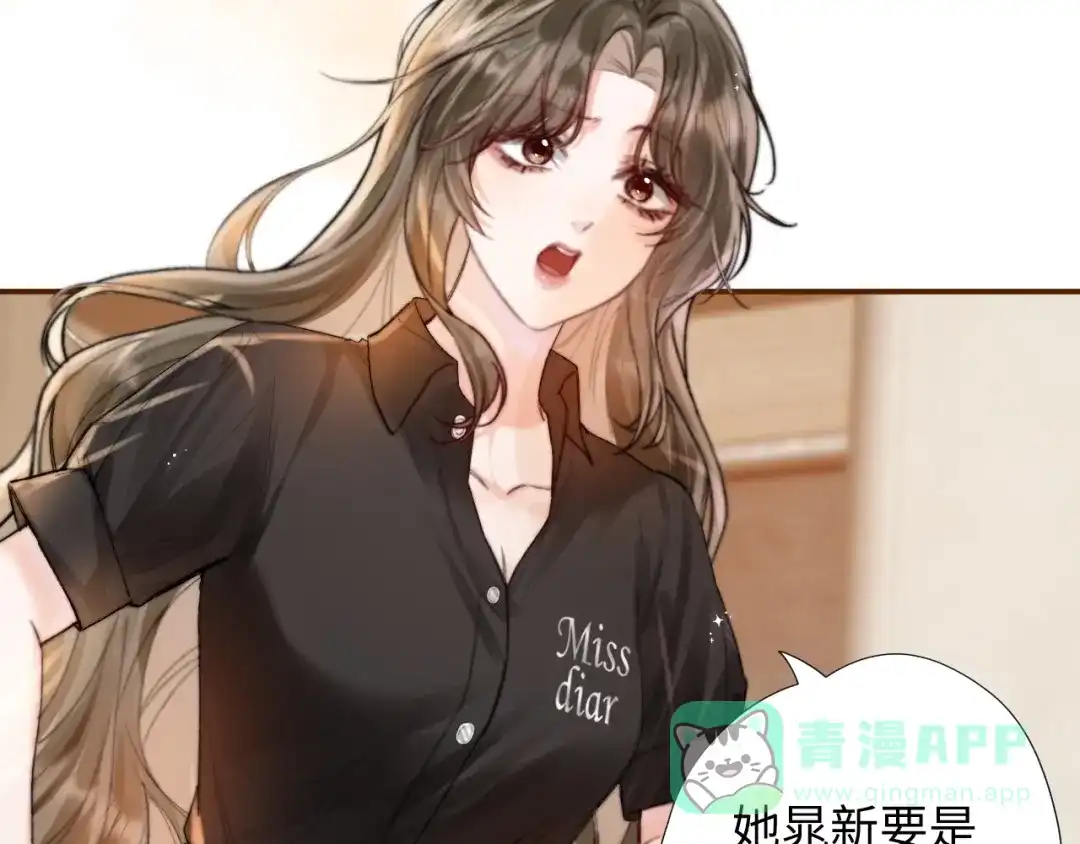 《晚潮》第2话 误会 第76页
