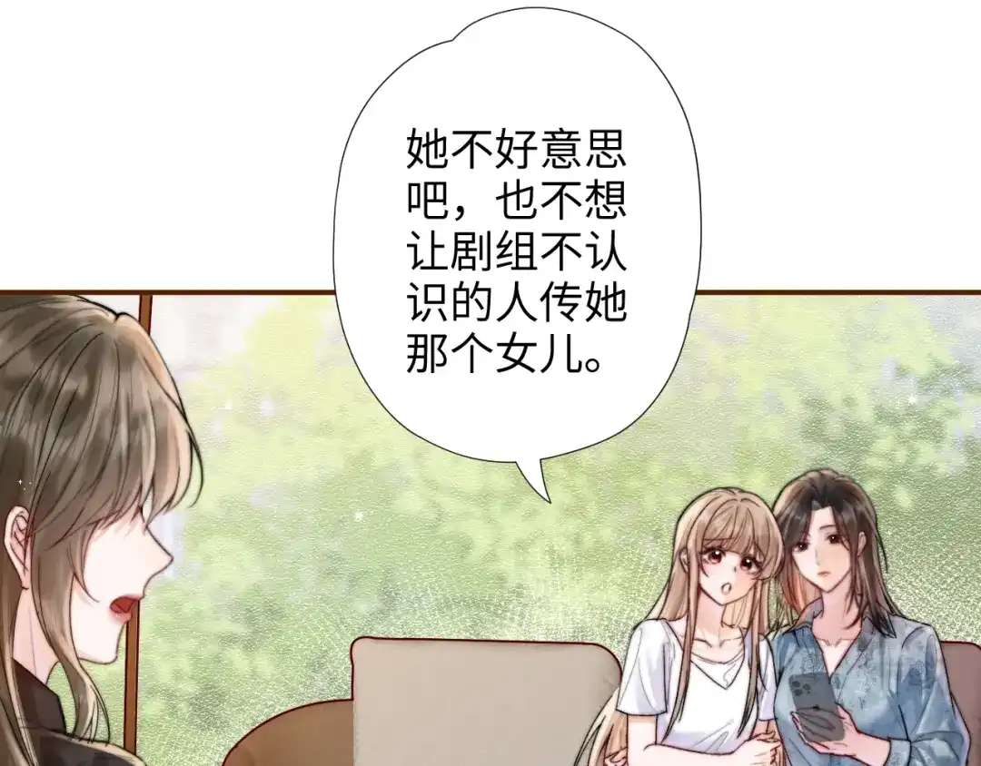 《晚潮》第2话 误会 第78页