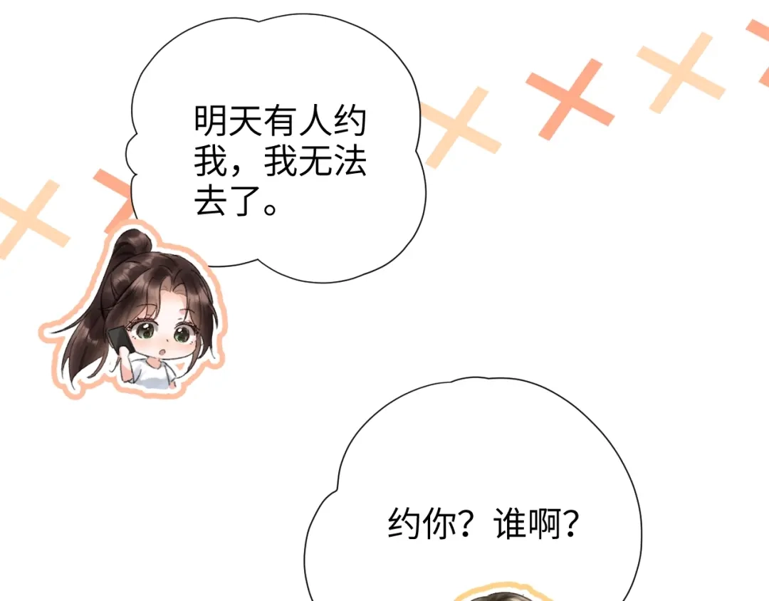 《晚潮》第2话 误会 第17页