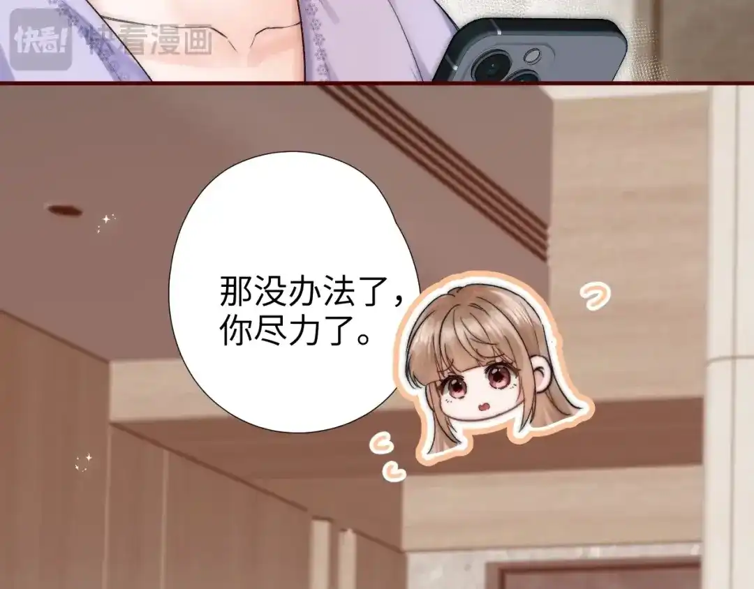 《晚潮》第2话 误会 第95页
