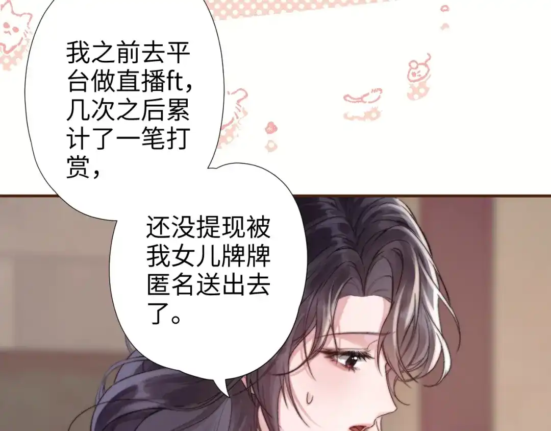 《晚潮》第2话 误会 第60页