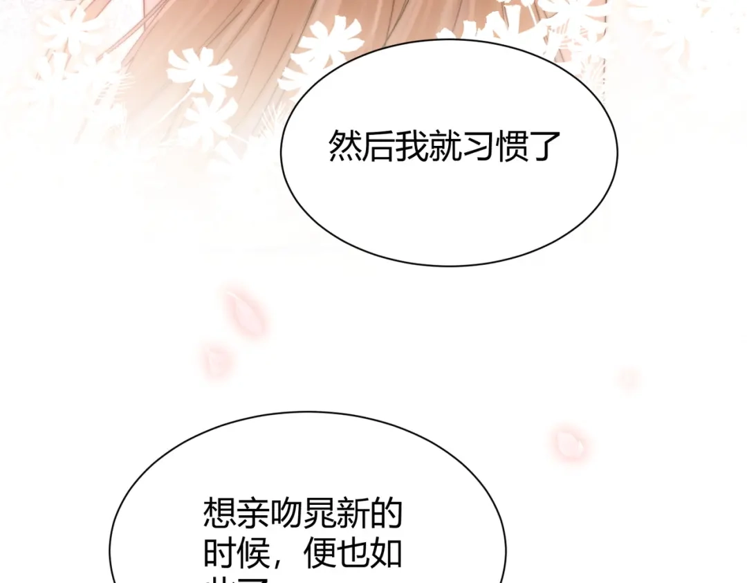 《晚潮》第23话 初吻 第77页