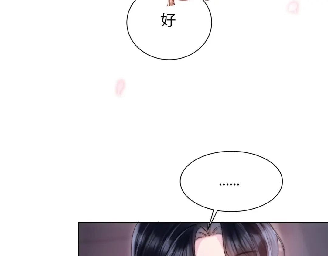 《晚潮》第23话 初吻 第66页