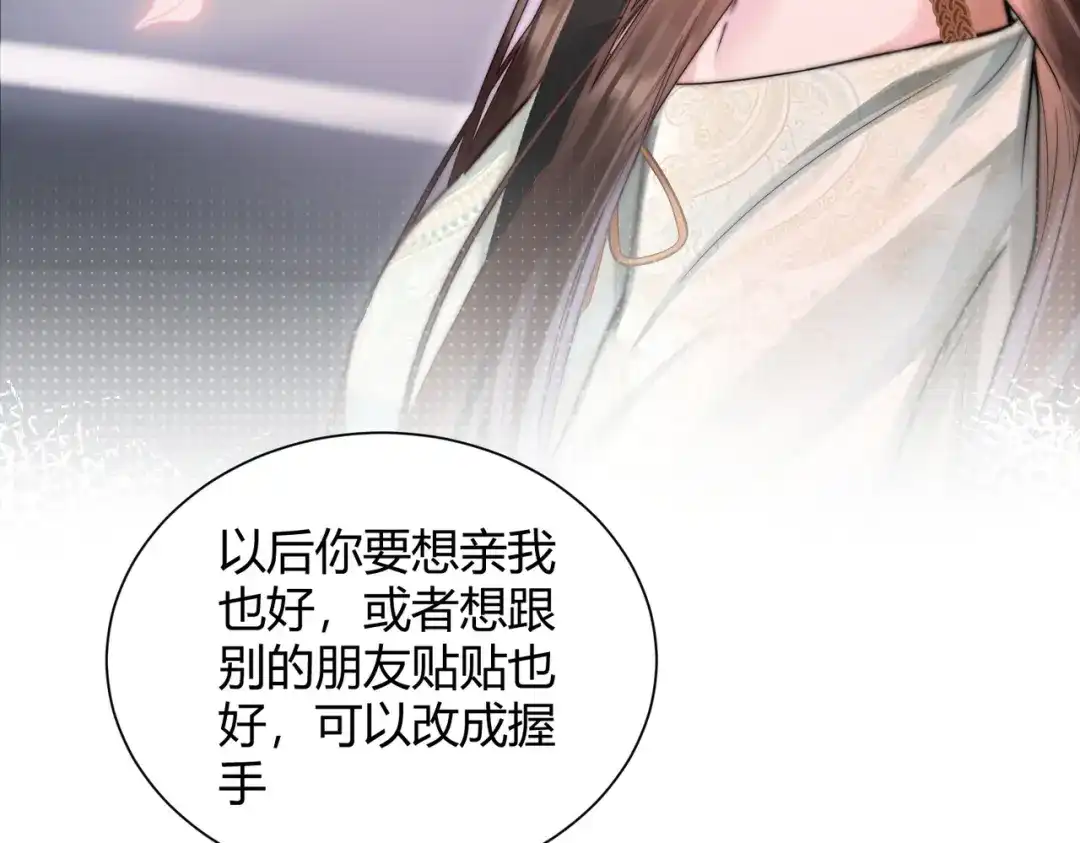 《晚潮》第23话 初吻 第75页