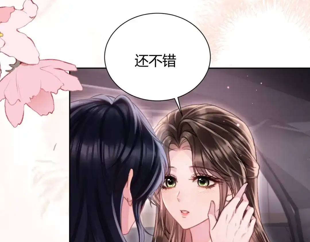 《晚潮》第23话 初吻 第32页