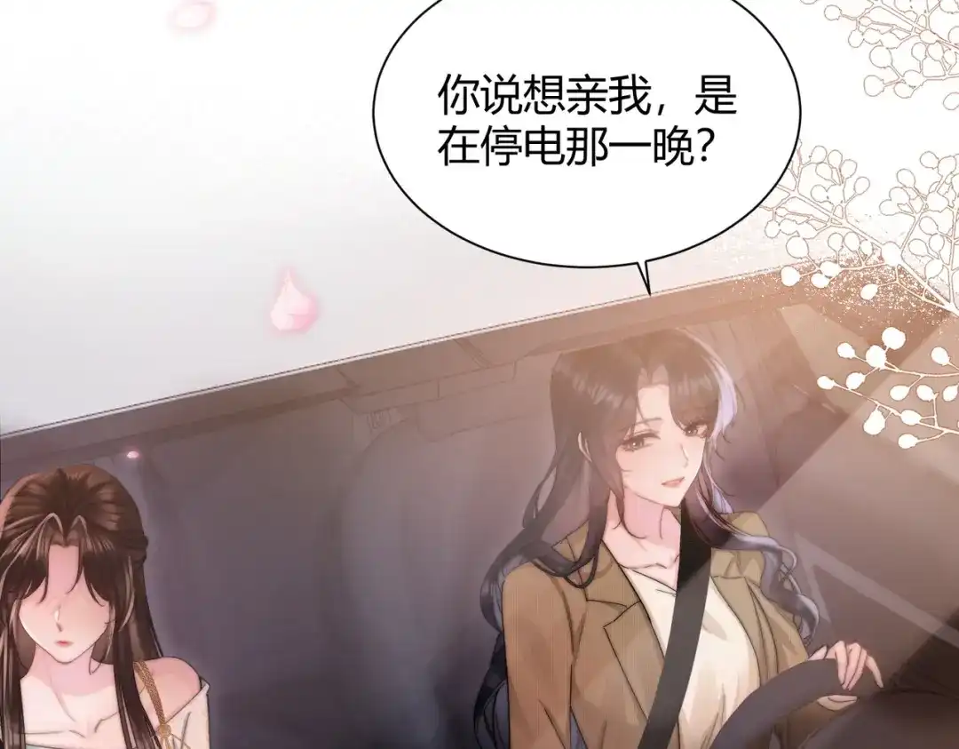 《晚潮》第23话 初吻 第68页
