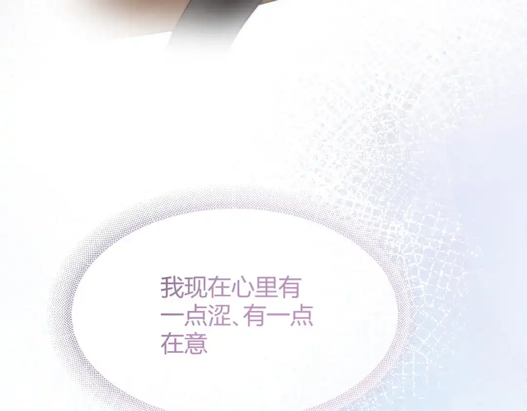 《晚潮》第23话 初吻 第86页