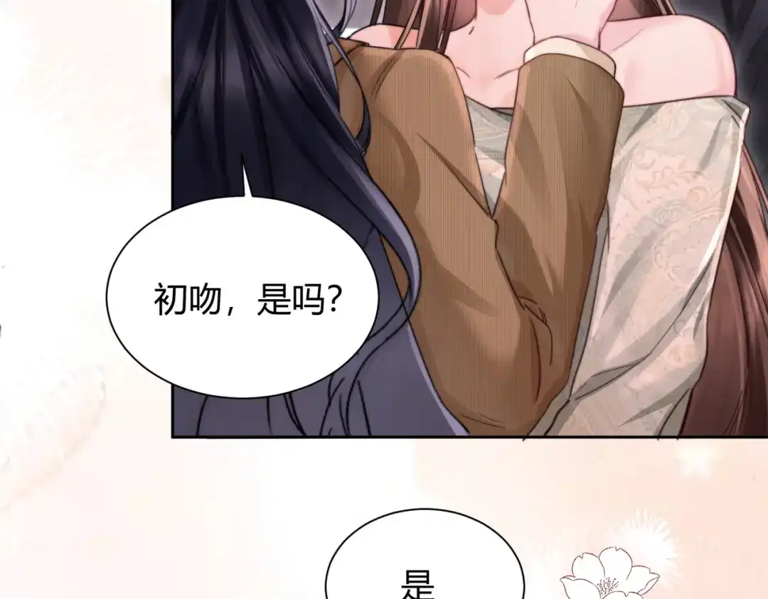 《晚潮》第23话 初吻 第33页