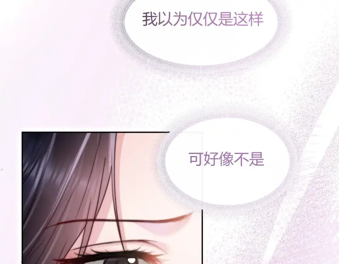 《晚潮》第23话 初吻 第83页