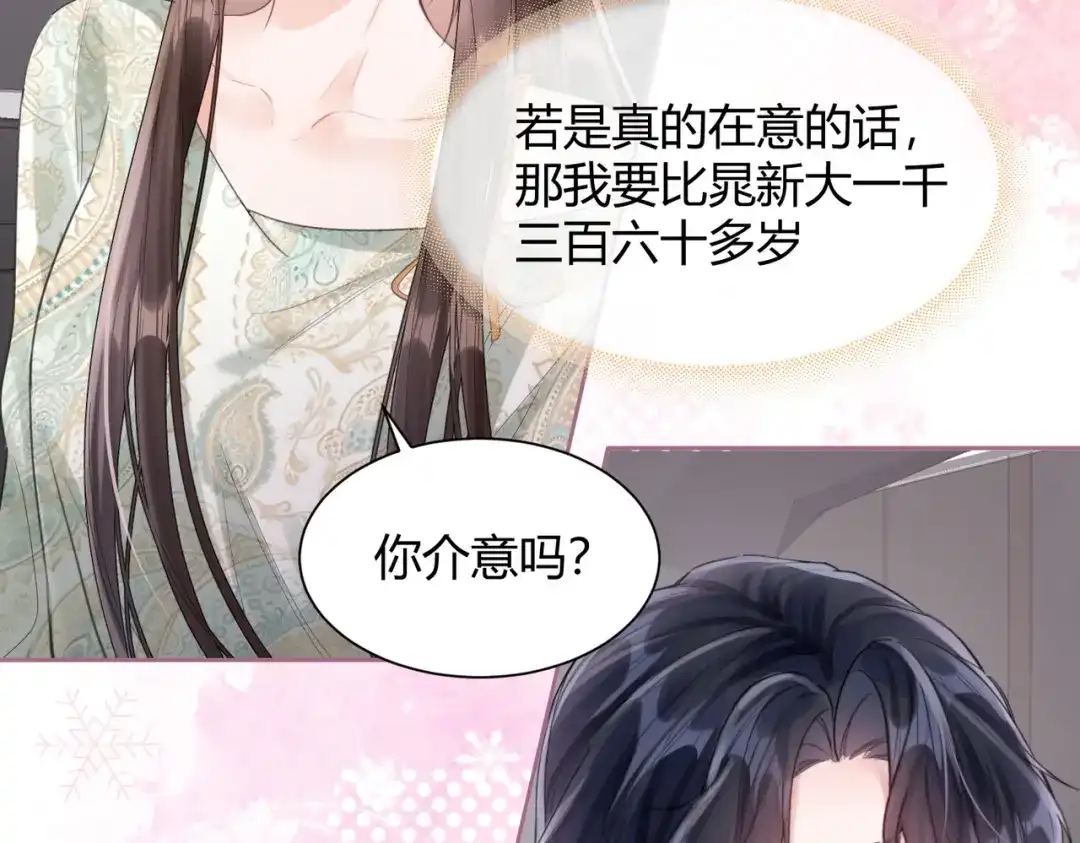 《晚潮》第23话 初吻 第49页