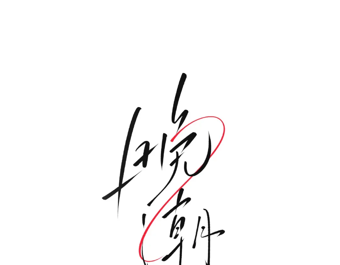 《晚潮》第23话 初吻 第1页