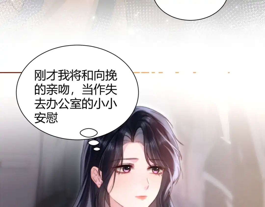 《晚潮》第23话 初吻 第81页