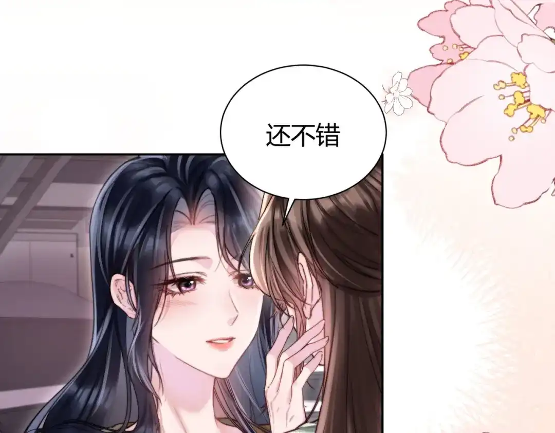 《晚潮》第23话 初吻 第30页