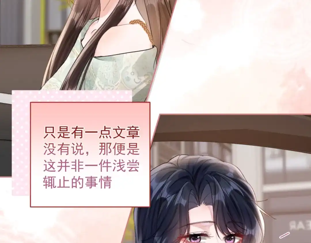 《晚潮》第24话 依恋 第9页
