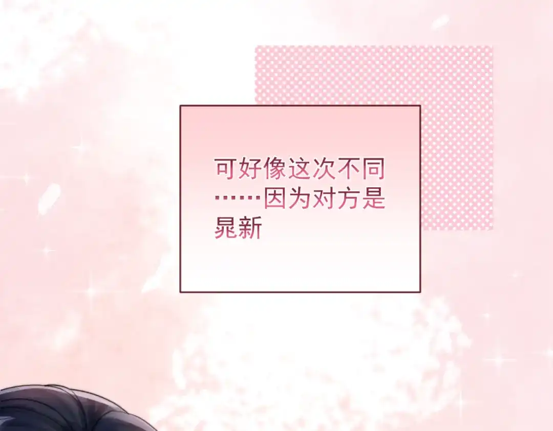 《晚潮》第24话 依恋 第77页