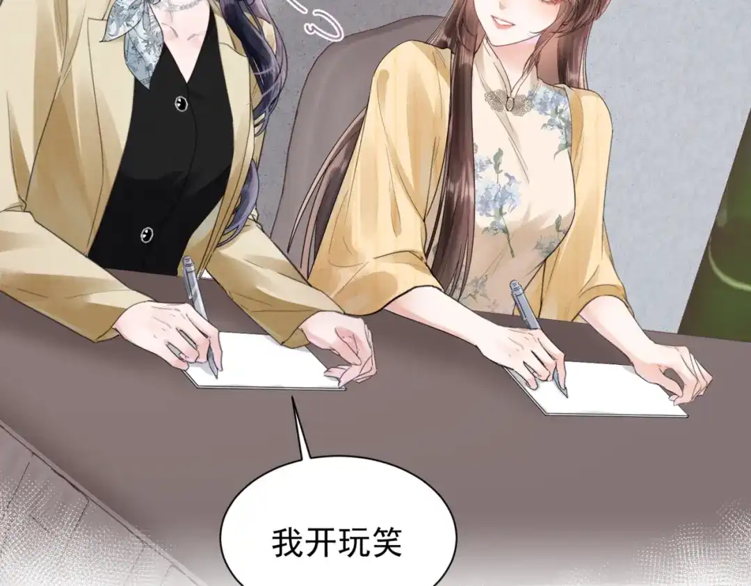 《晚潮》第24话 依恋 第73页