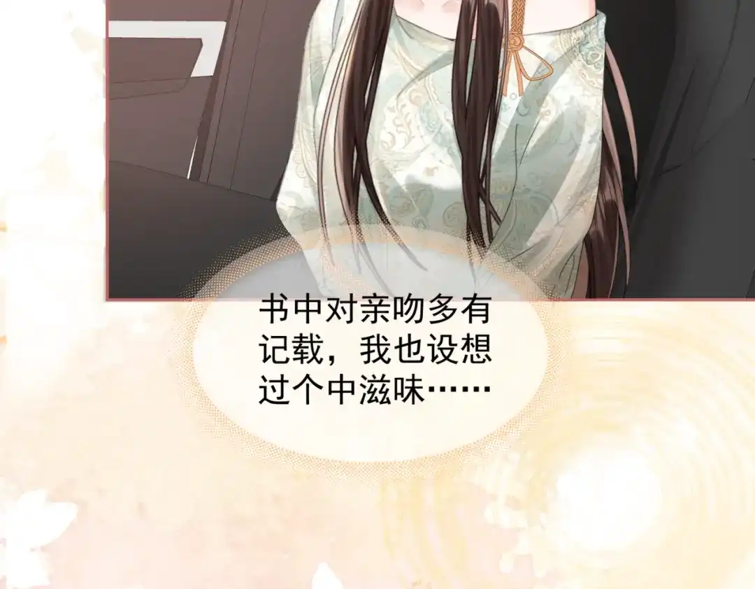 《晚潮》第24话 依恋 第5页
