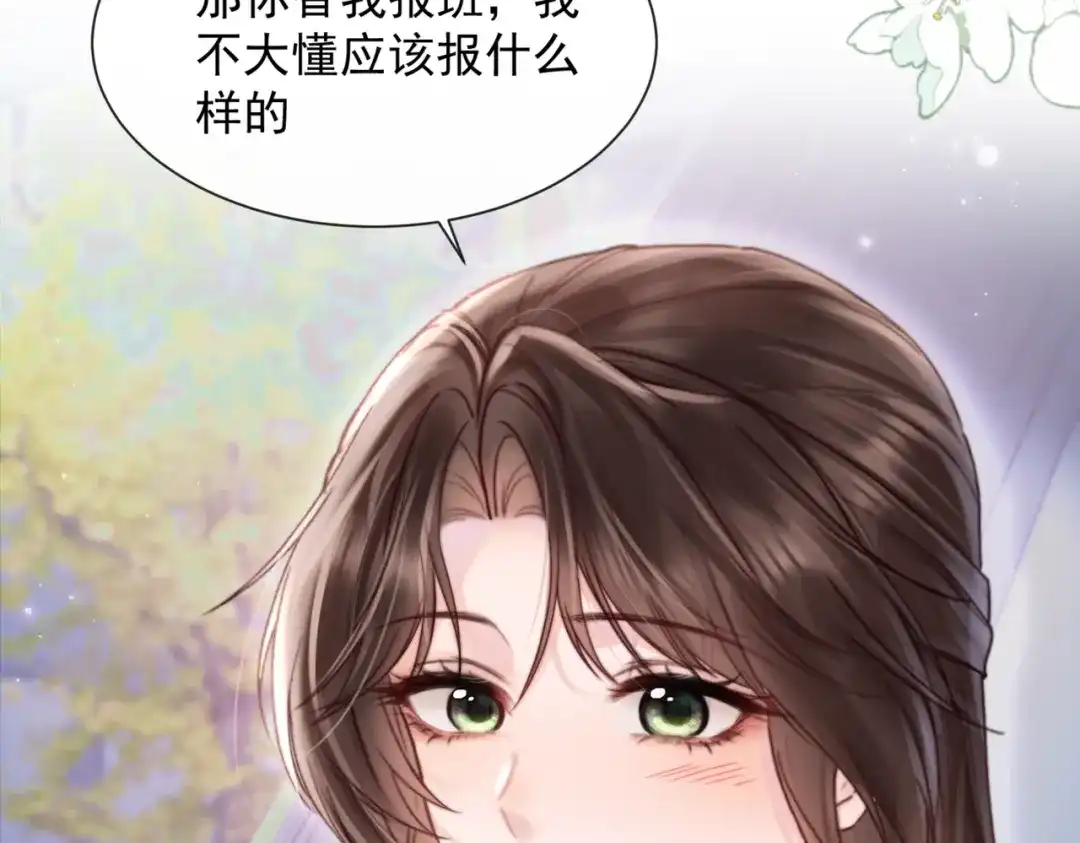 《晚潮》第24话 依恋 第33页