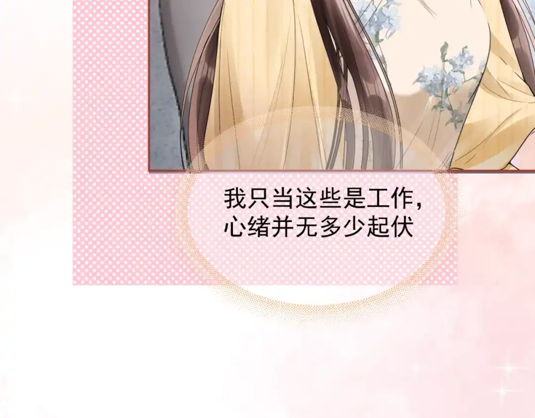 《晚潮》第24话 依恋 第76页
