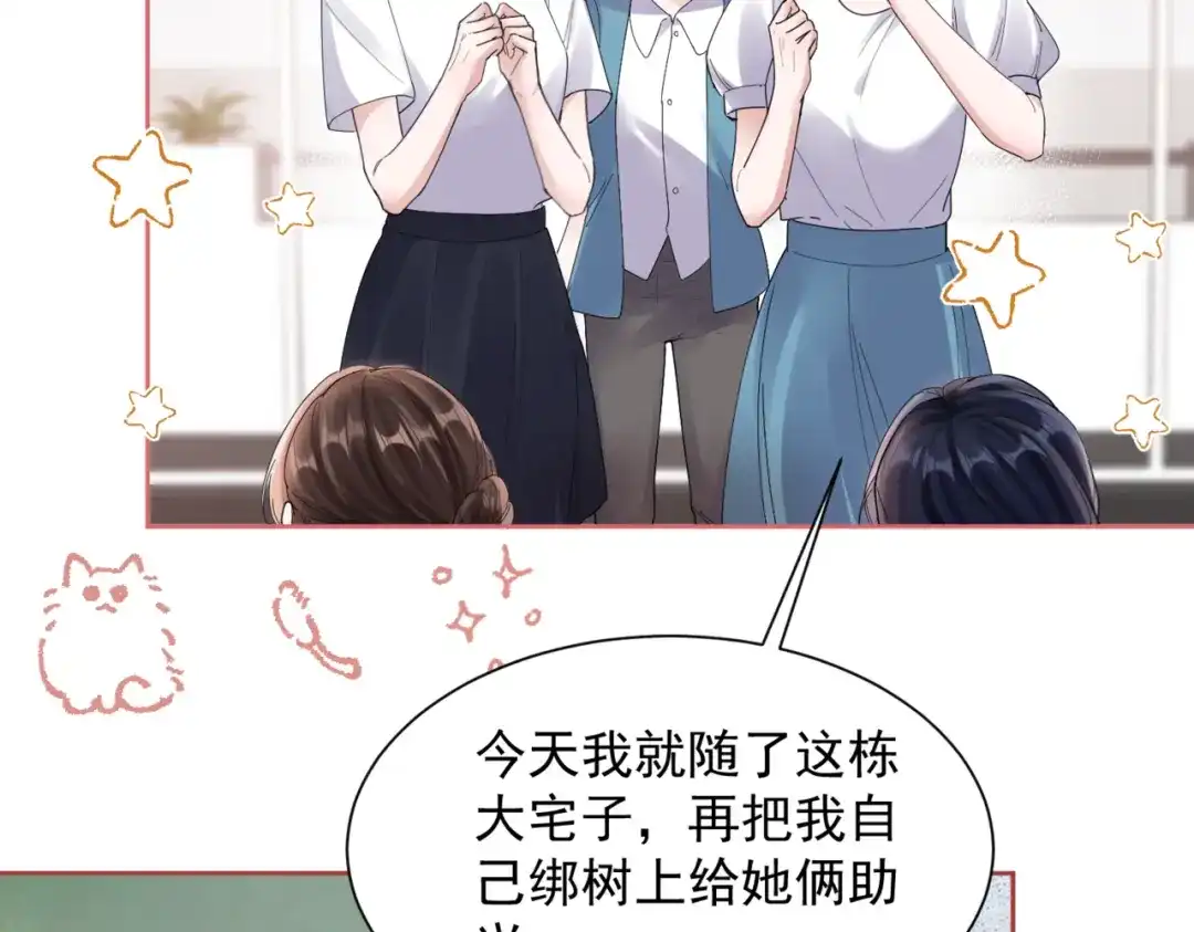 《晚潮》第24话 依恋 第61页