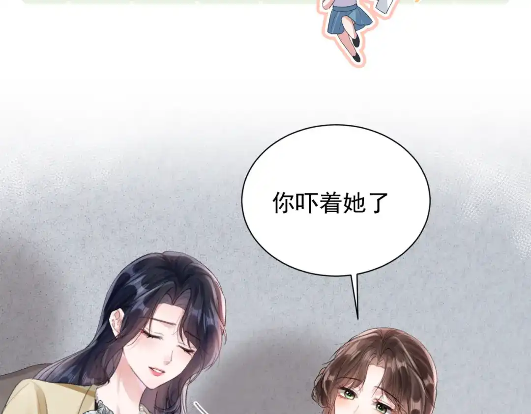 《晚潮》第24话 依恋 第72页