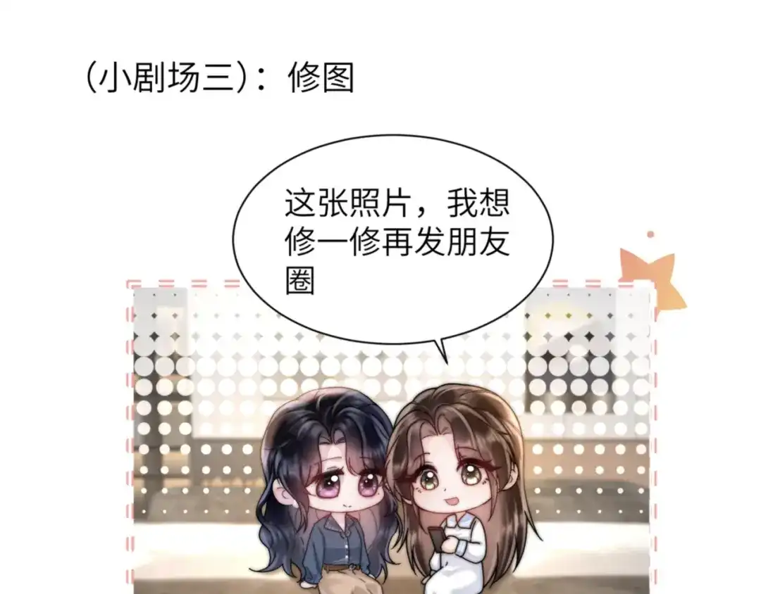 《晚潮》小剧场：修图 第4页