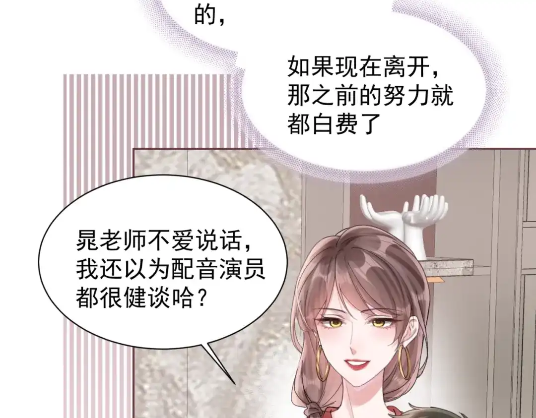 《晚潮》第25话 博弈 第49页