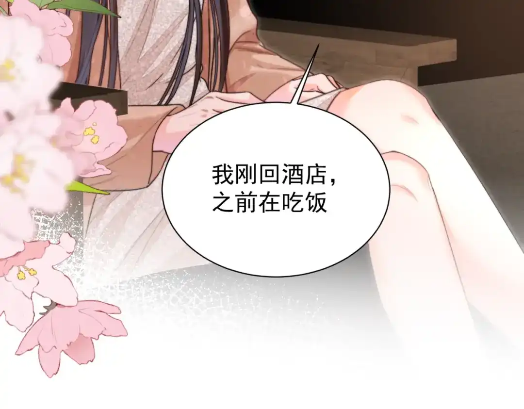 《晚潮》第25话 博弈 第73页