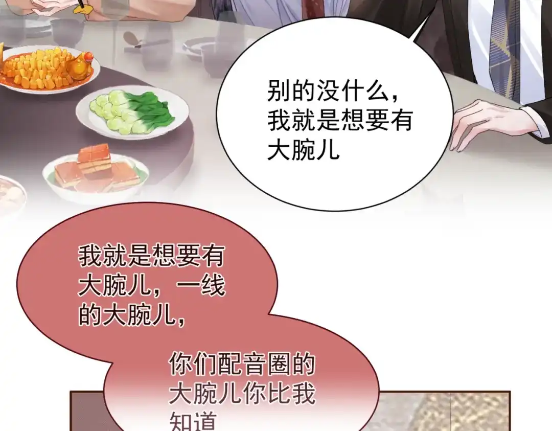 《晚潮》第25话 博弈 第27页