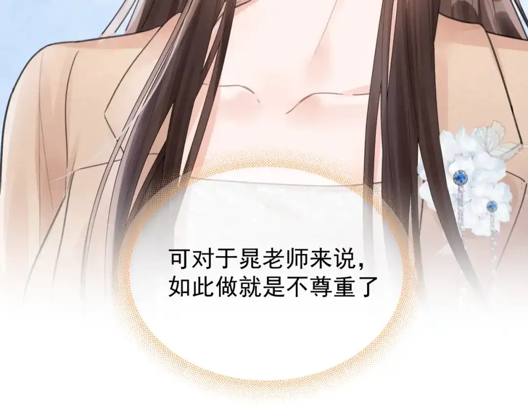 《晚潮》第25话 博弈 第33页