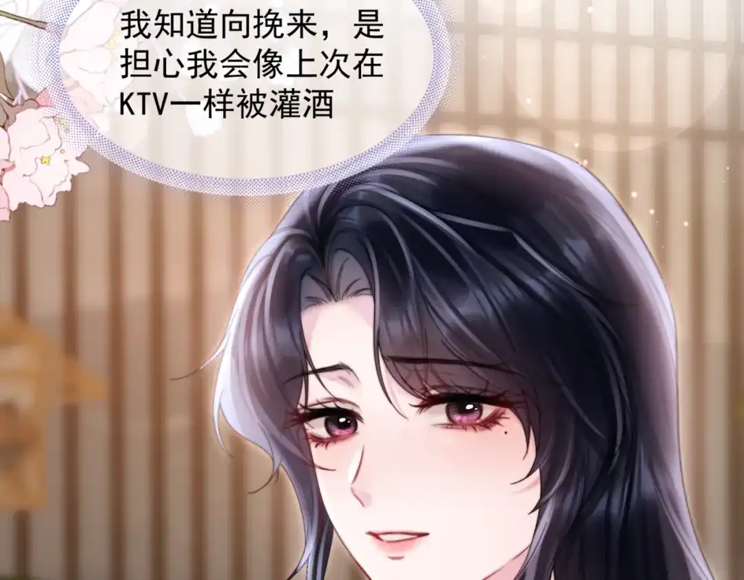 《晚潮》第25话 博弈 第9页