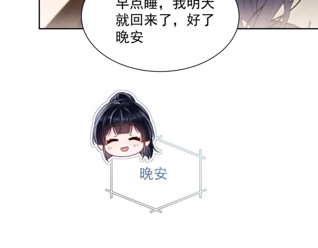《晚潮》第25话 博弈 第77页