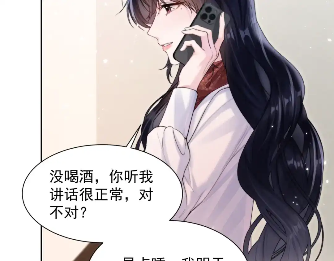 《晚潮》第25话 博弈 第76页