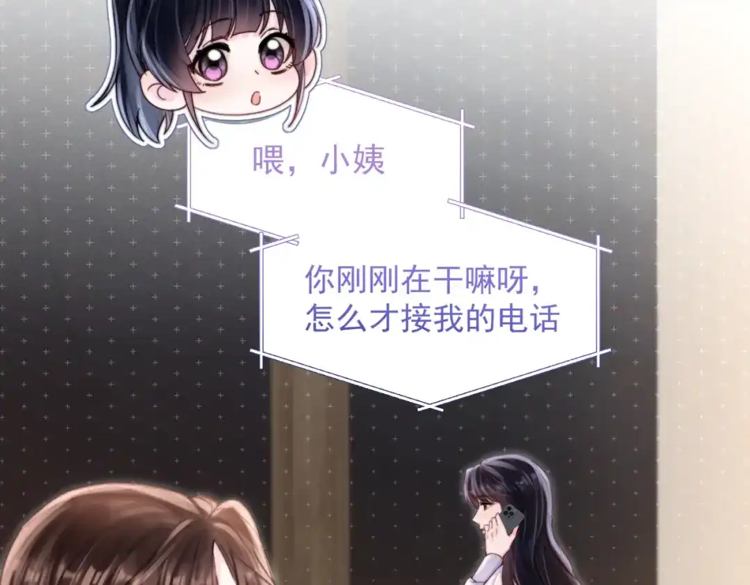 《晚潮》第25话 博弈 第71页