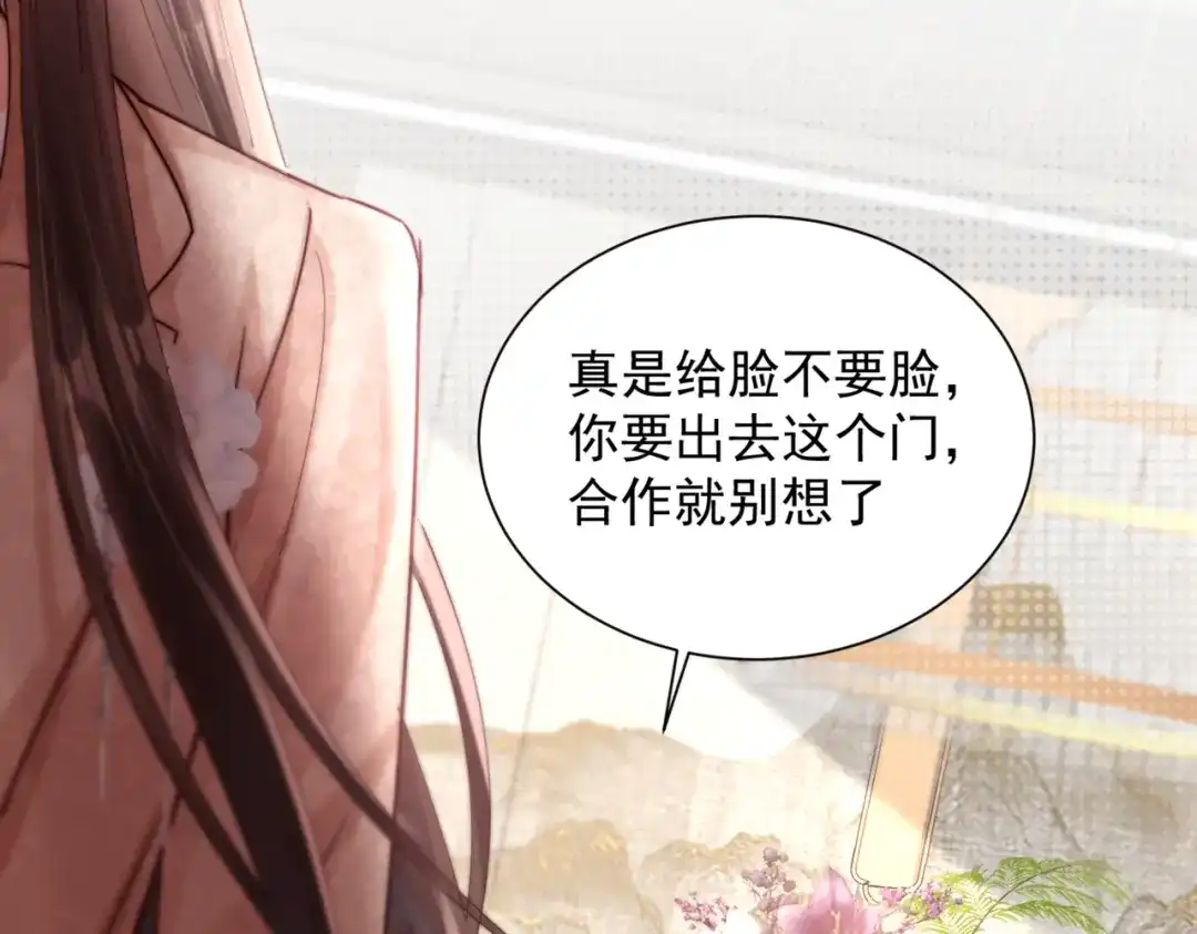 《晚潮》第25话 博弈 第68页