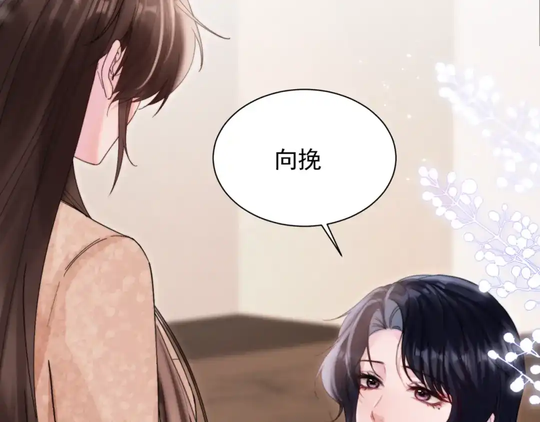 《晚潮》第25话 博弈 第83页