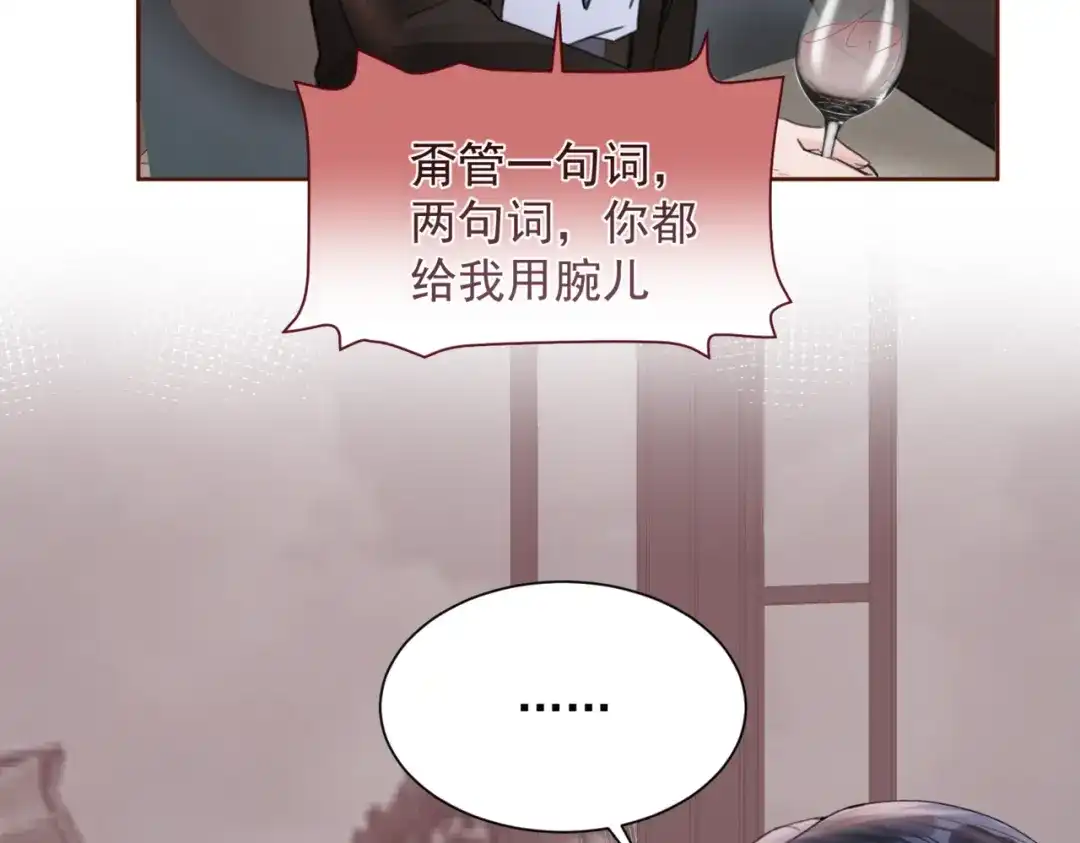 《晚潮》第25话 博弈 第29页
