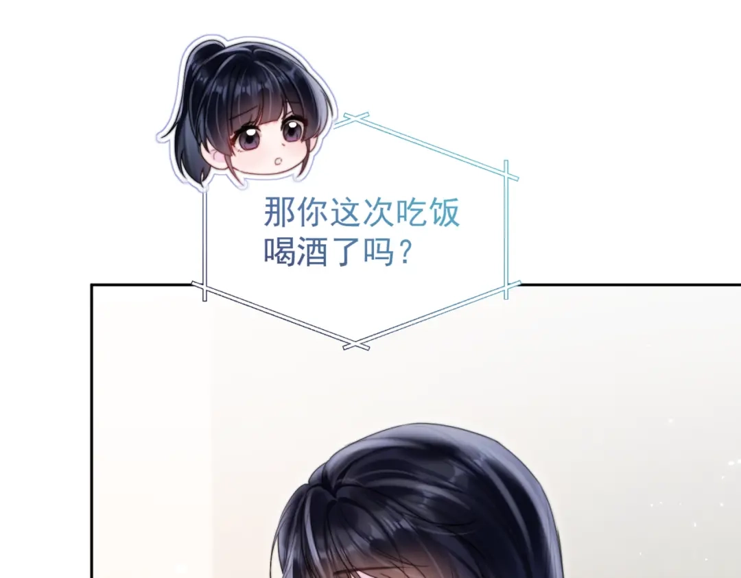 《晚潮》第25话 博弈 第75页