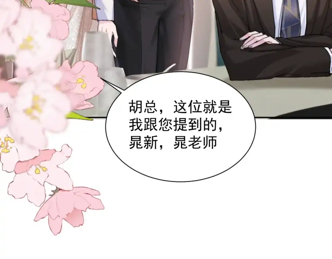 《晚潮》第25话 博弈 第19页