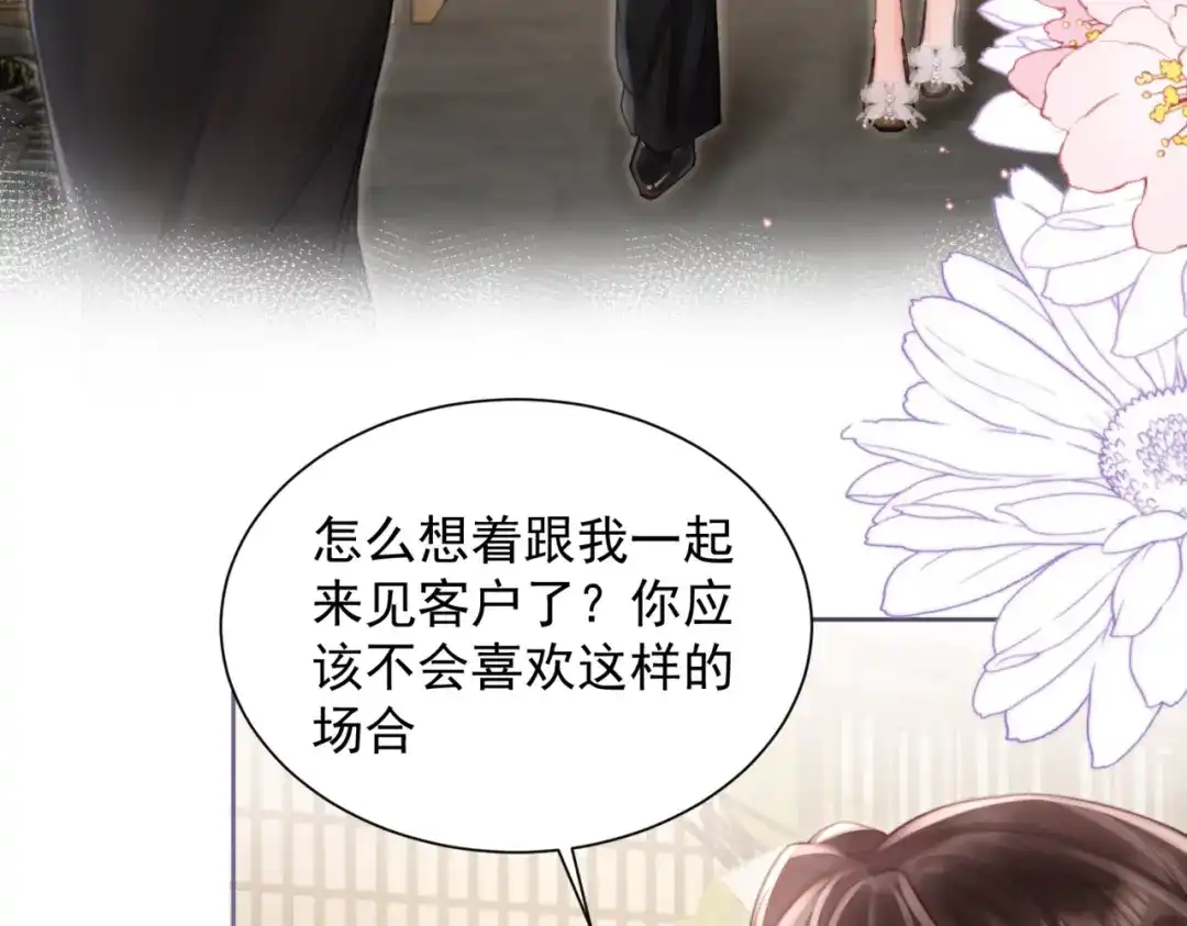 《晚潮》第25话 博弈 第6页
