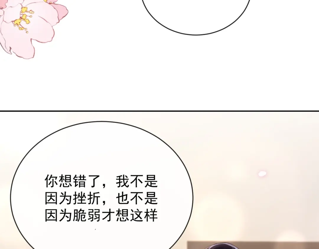 《晚潮》第26话 不舒服 第20页