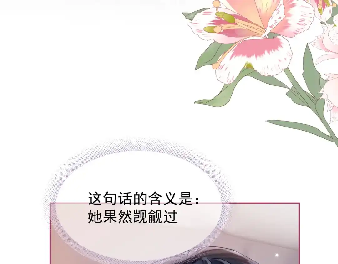 《晚潮》第26话 不舒服 第70页